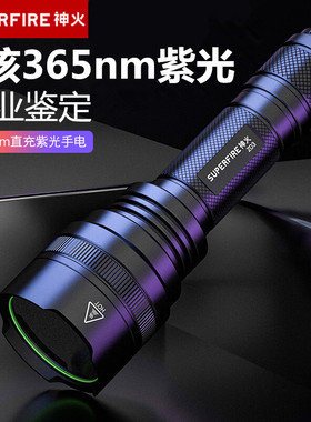 神火大功率伍德氏灯猫藓测试荧光剂紫光灯365nm鉴定翡翠验钞专用