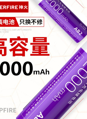 神火18650原装锂电池可充电大容量3.7V/4.2V强光手电筒配件小风扇