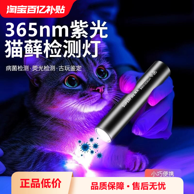 神火伍德氏灯照猫藓紫光365nm手电筒测试荧光剂验钞鉴定烟酒专用