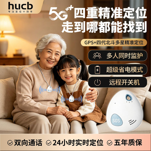 终身免费！老人小孩防走丢失神器