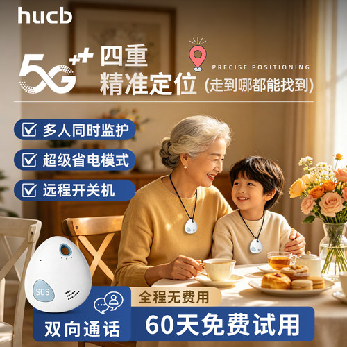 终身免费！老人小孩防走丢失神器