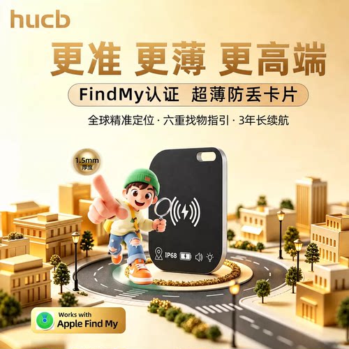 全球定位防丢追踪卡片