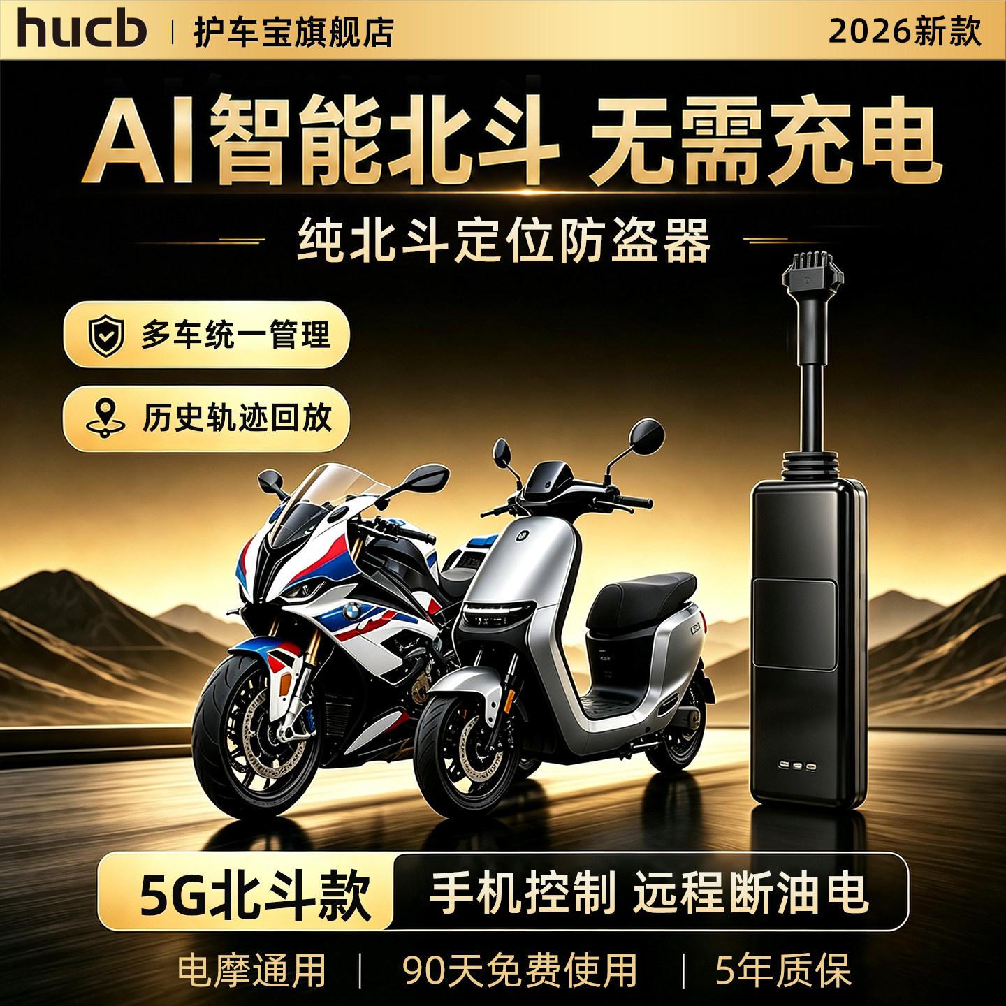 电动车gps定位器汽车摩托车租赁图片