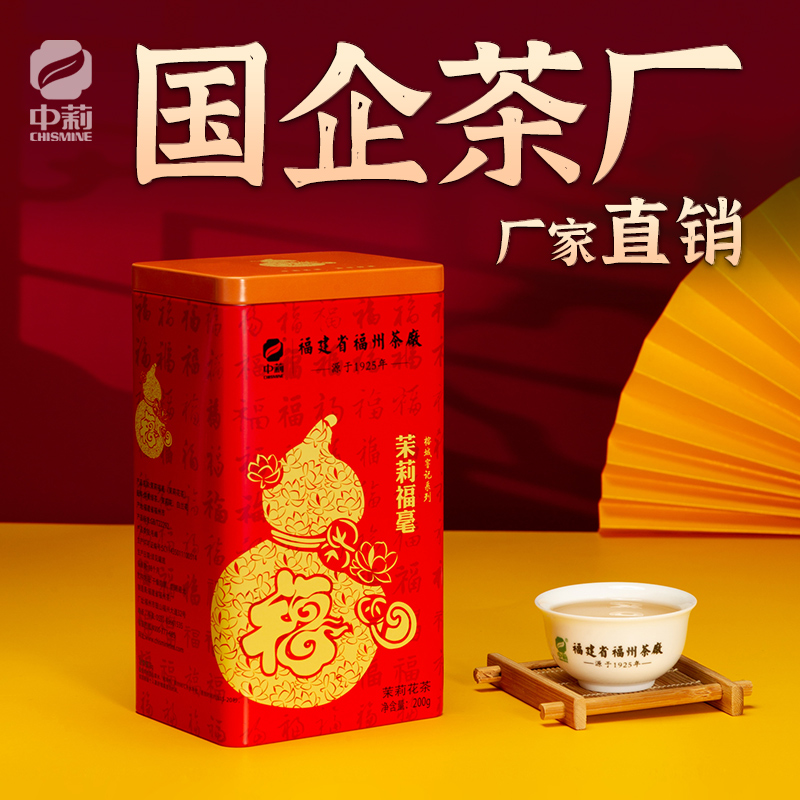 中莉名茶 国营茶厂 福建省福州茶厂茉莉花茶茶叶新茶福毫200g 茶 茉莉花茶 原图主图