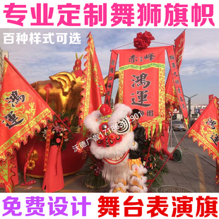 舞狮旗帜定制醒狮旗定做三角旗子京剧龙凤旗舞台表演旗舞龙头牌旗