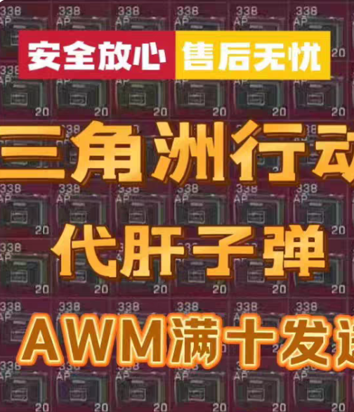 三角洲行动aw子弹高效率