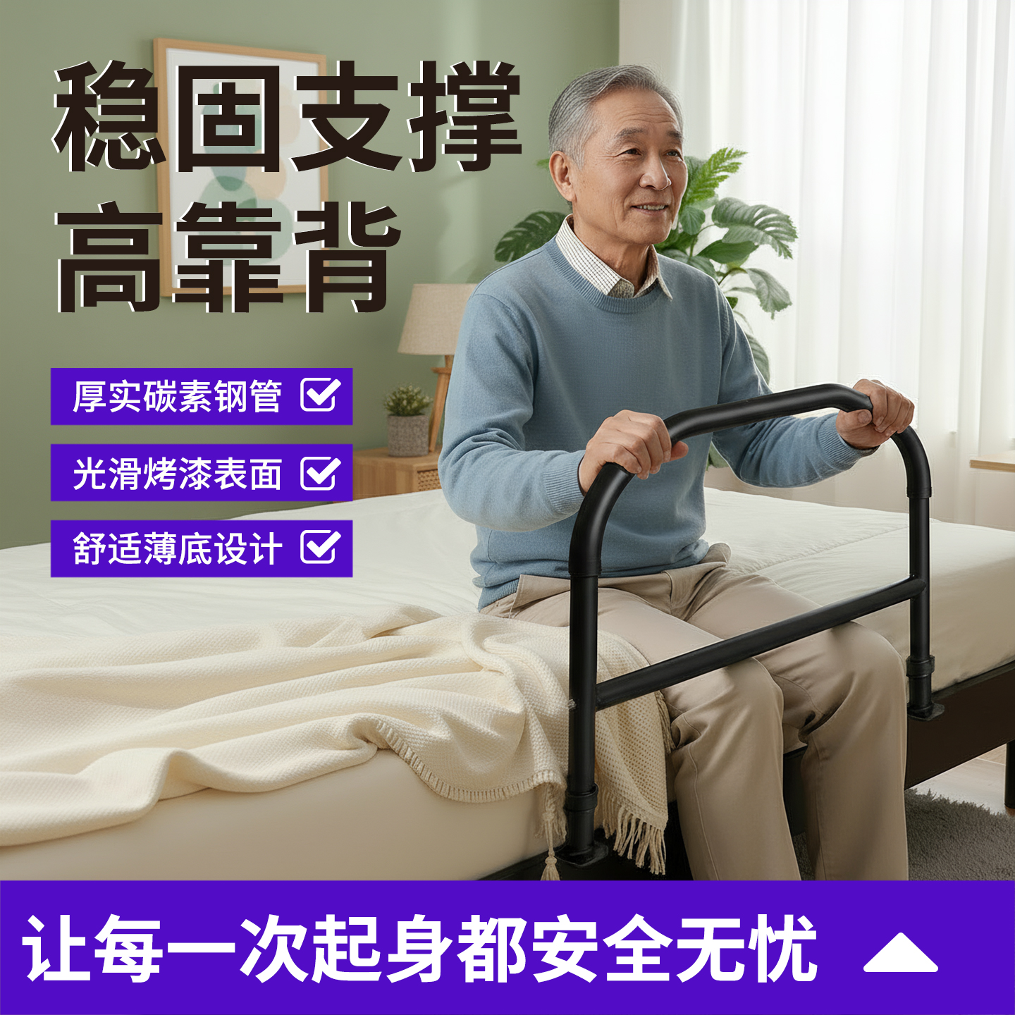 床边扶手老人辅助起身器
