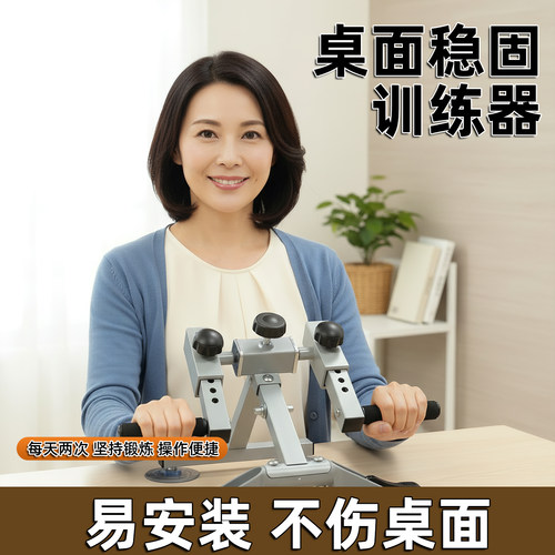 超士中年桌面稳固训练器多种运动力量训练器械桌面手摇器旗舰版