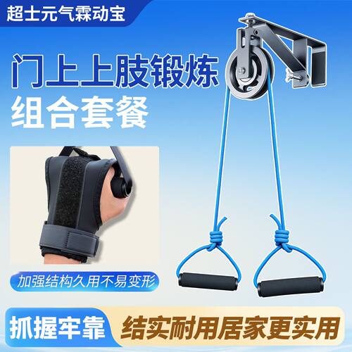 上肢手部胳膊拉力器健身器材套装单滑轮