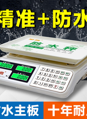 皇鹰卖菜电子称防水电子秤台秤高精度30kg商用小型超市台称重水果