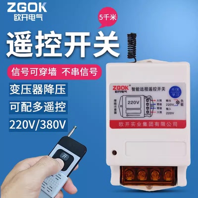 远程无线遥控开关220V电机电源控制器三相380伏大功率抽水泵智能
