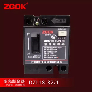 欧开电气 DZ18LE系列漏电断路器 25A和32A可选 购买请备注