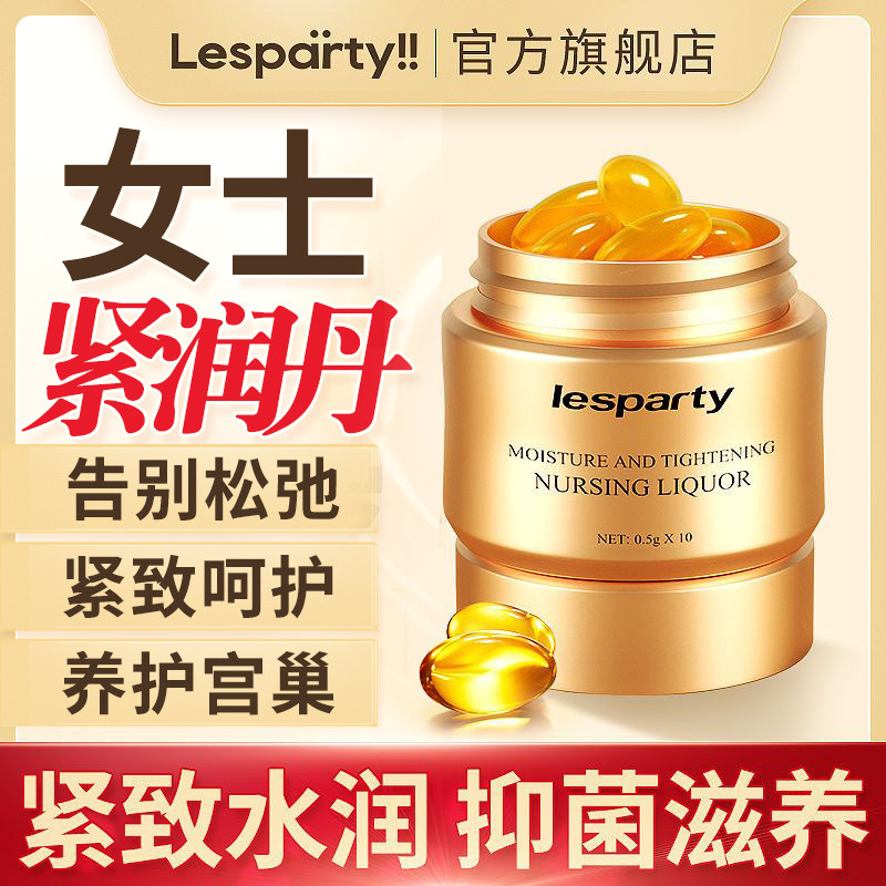 紧润丹妇科抑菌凝胶正品私密紧致高潮塞阴丸收润女性私处情趣用品