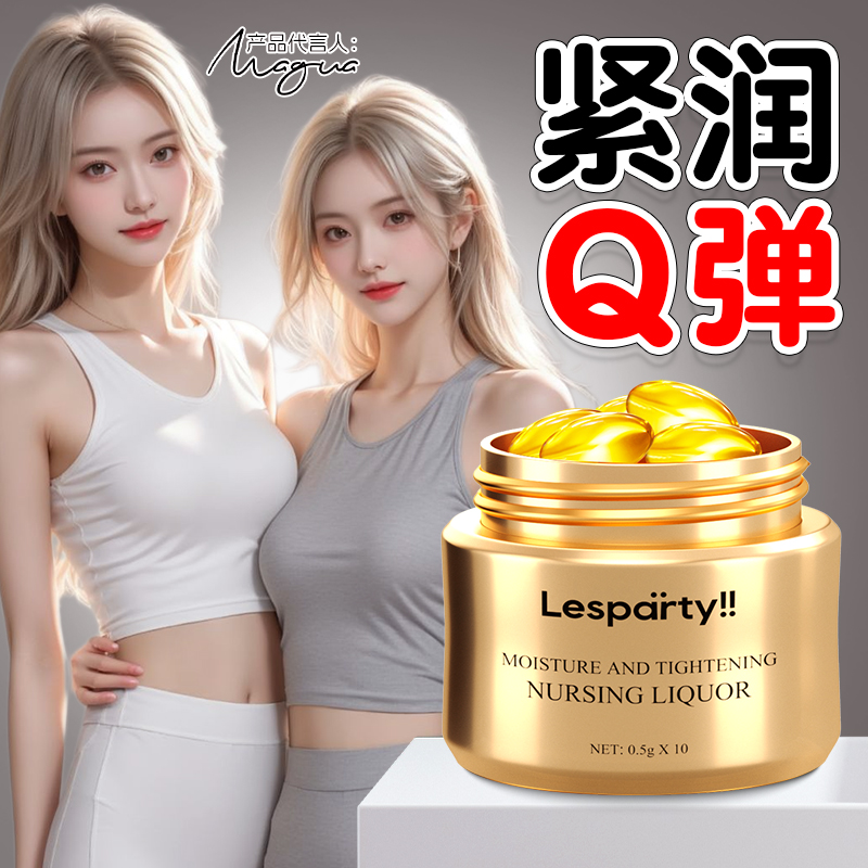 莱斯帕蒂女性紧润丹私密处护理收缩凝胶紧致阴道排毒抑菌妇科保养