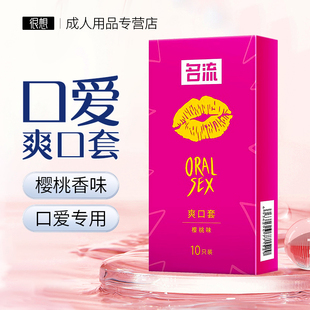 名流超薄口交套****套女性专用套口娇神器男****用品口爱吹舔阴膜