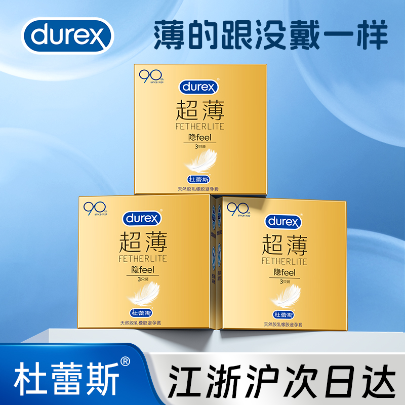 杜蕾斯避孕套超薄玻尿酸裸感官方正品男用安全套夫妻成人情趣用品