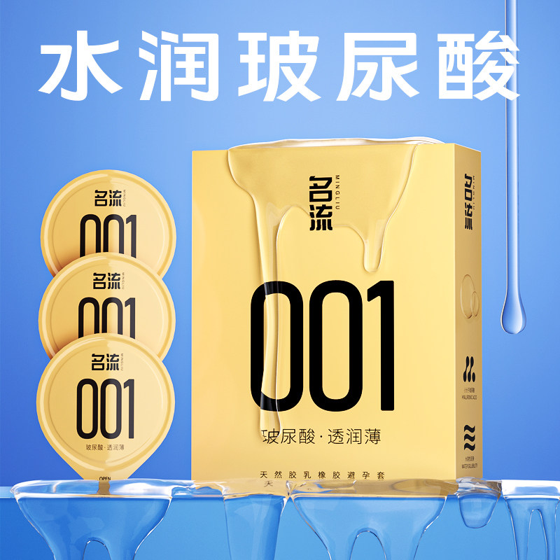 名流001超薄避孕套男用玻尿酸安全套延时持久颗粒套成人情趣用品,计生用品,避孕套,淘宝优惠券,粉丝福利购,淘宝优惠卷
