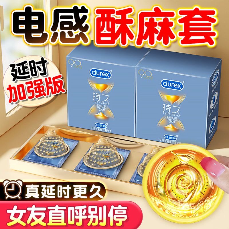 杜蕾斯情趣延时避孕套持久超薄非防男用早泄安全套旗舰店官方正品