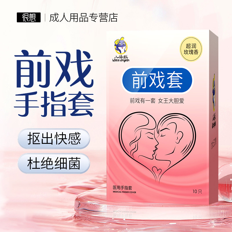 医用手指套les拉拉t女女激情趣避孕套qq套女性专用品指交扣扣男用