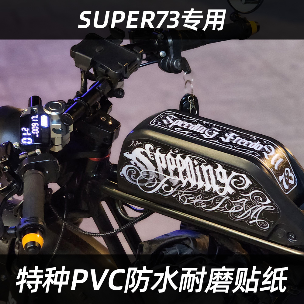 super73专用贴纸原创图案3M