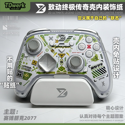 致动终极传奇手柄壳内免胶贴纸不留胶痛机diy赛博朋克/黑神话EVA