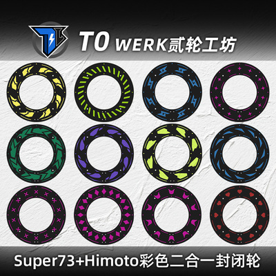 Super73Himoto通用改装彩色封闭轮免拆设计RXS1Y1可定制个性diy