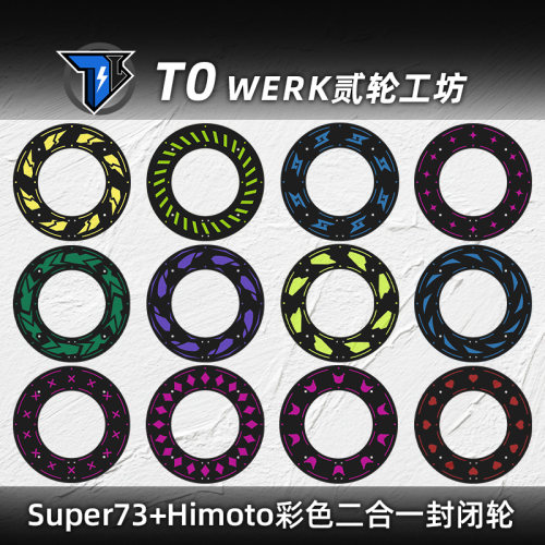 Super73Himoto通用改装彩色封闭轮免拆设计RXS1Y1可定制个性diy