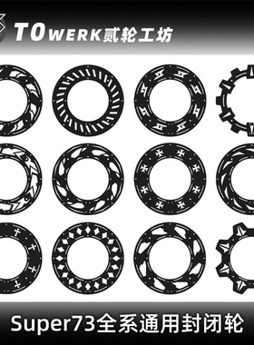 Super73Himoto通用改装封闭轮毂罩免拆设计RXS1Y1可定制个性diy