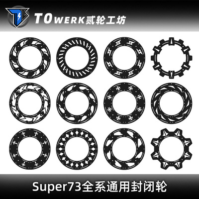 Super73Himoto通用改装封闭轮毂罩免拆设计RXS1Y1可定制个性diy