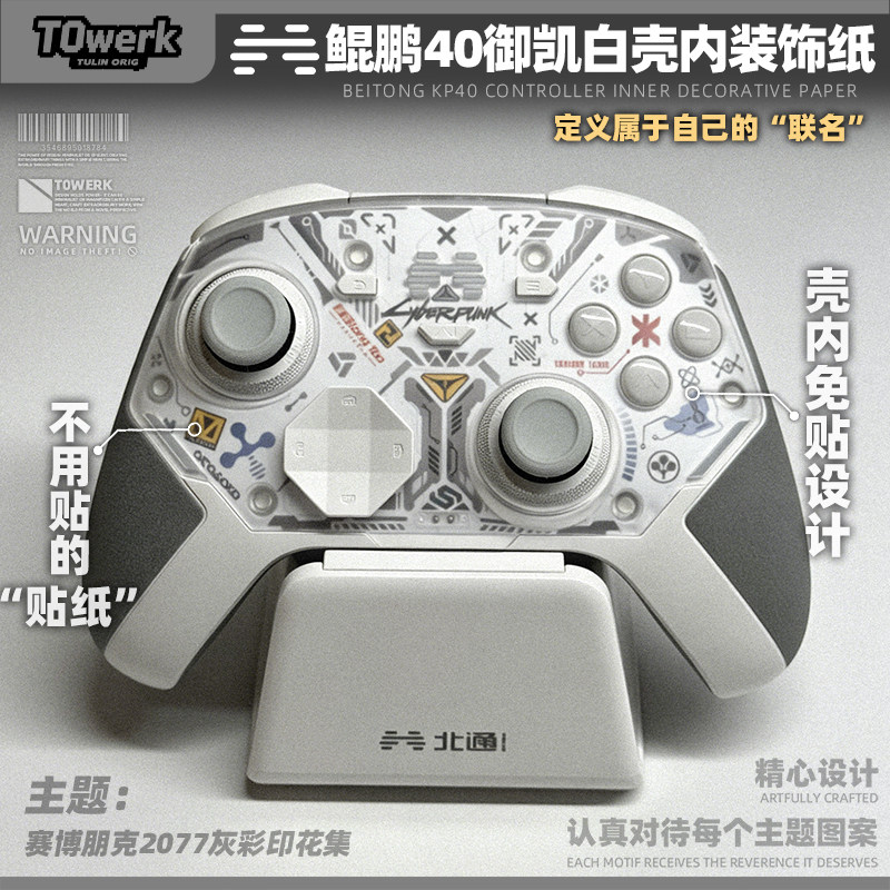 北通鲲鹏40御凯白手柄壳内免胶贴纸不留胶痛机赛博朋克/黑神话EVA
