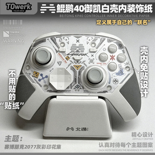 北通鲲鹏40御凯白手柄壳内免胶贴纸不留胶痛机赛博朋克/黑神话EVA