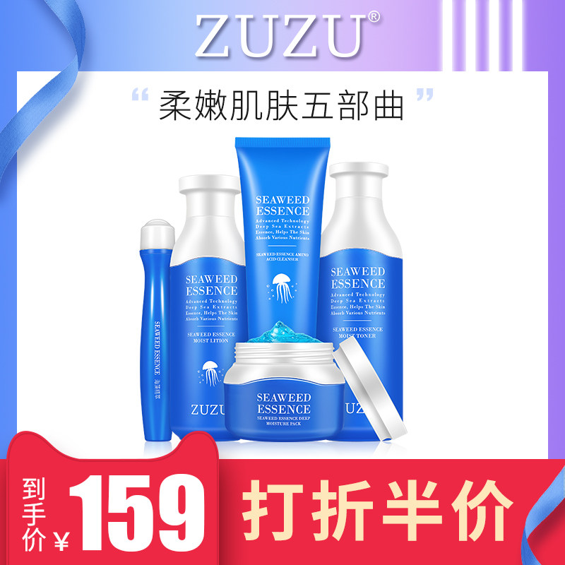 ZUZU海藻精萃水润修护套盒补水保湿护肤品面部护理精华五件套装