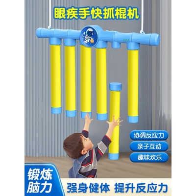品牌眼疾手快抓棍机掉落反应感统训练玩具眼急手快接棒儿童挑战专