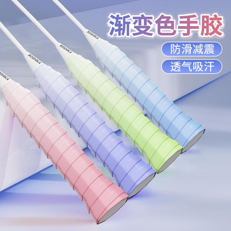 品牌渐变羽毛球手胶防滑吸汗带网球拍手柄缠带减震粘性覆膜鱼竿握