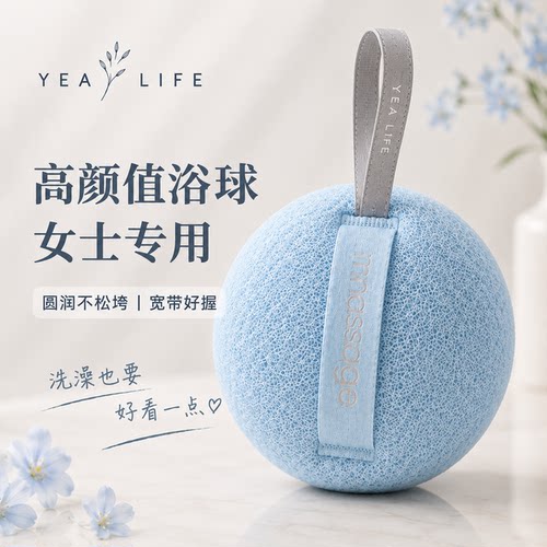 高端沐浴球悦见美好，悦见自己