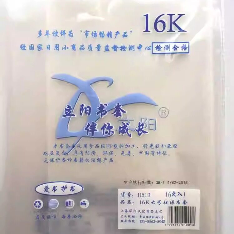 A4适合小学生课本书套立阳