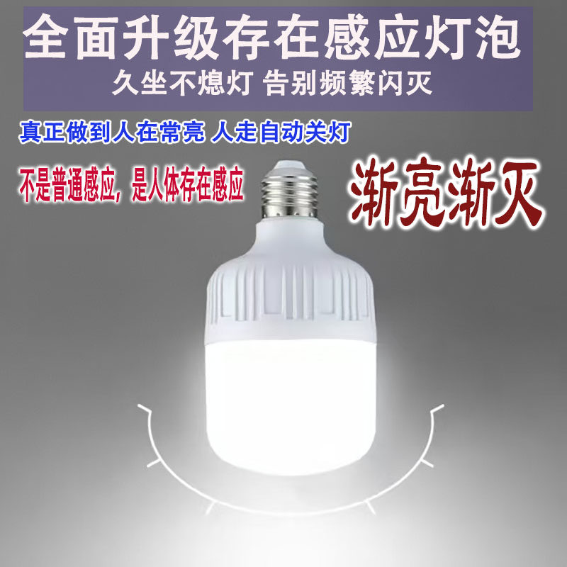 存在感应球泡灯人在不动灯不灭