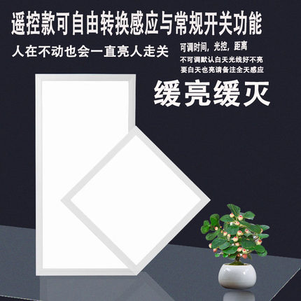 集成吊顶厨卫LED智能人体存在呼吸感应雷达平面板灯人不动也不灭