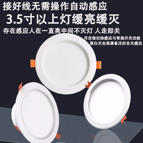 过道厨卫筒灯LED人在不动保持亮