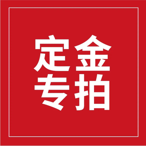 VIP客户专拍链接