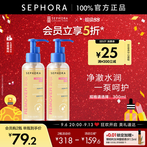 丝芙兰滋润净澈卸妆油