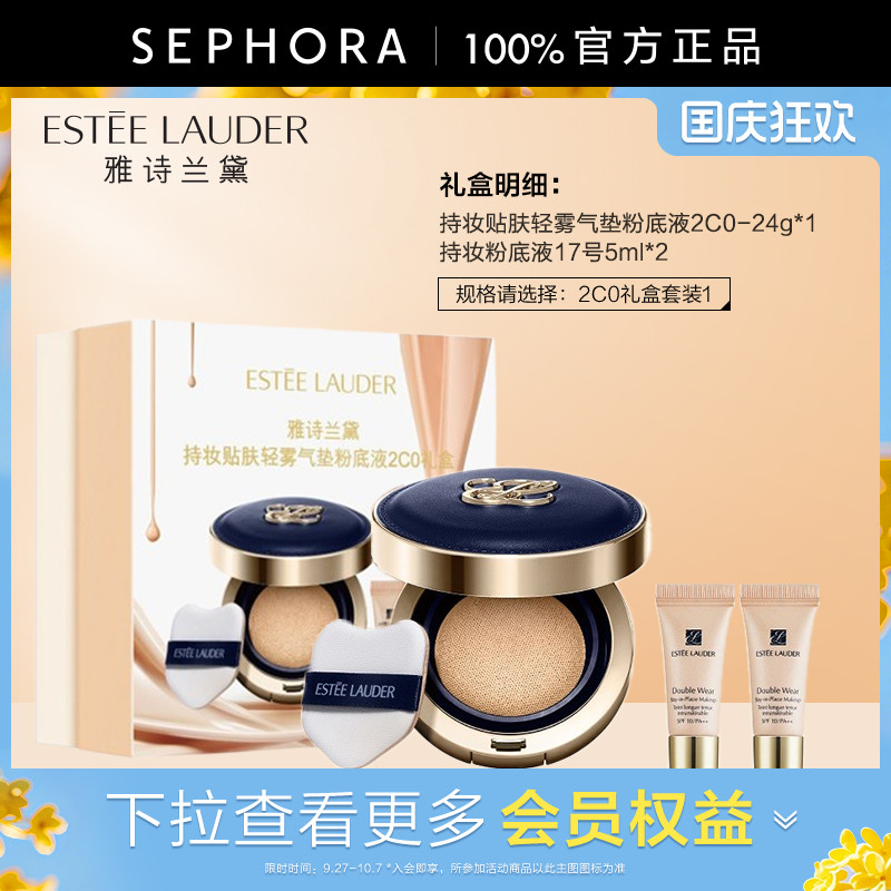雅诗兰黛持妆贴肤轻雾气垫粉底液