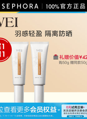 蔚蓝之美轻盈羽感隔离防晒霜