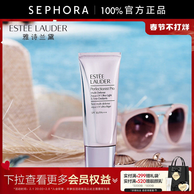 丝芙兰雅诗兰黛专研水感防晒隔离露面部隔离霜50ml