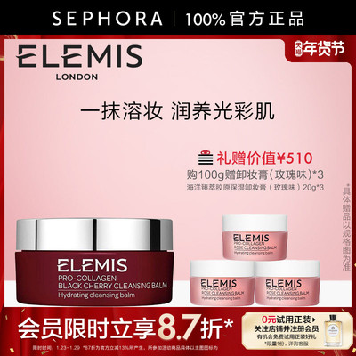 艾丽美海洋臻萃胶原保湿卸妆膏