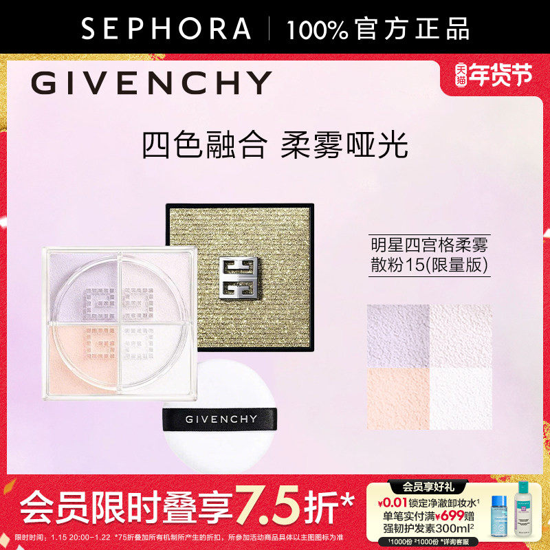 Givenchy/纪梵希四宫格柔雾散粉15（限量版）粉质细腻柔雾哑光