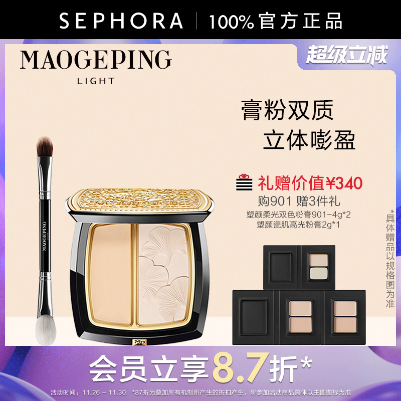 毛戈平光韵塑颜美肌双质高光盘