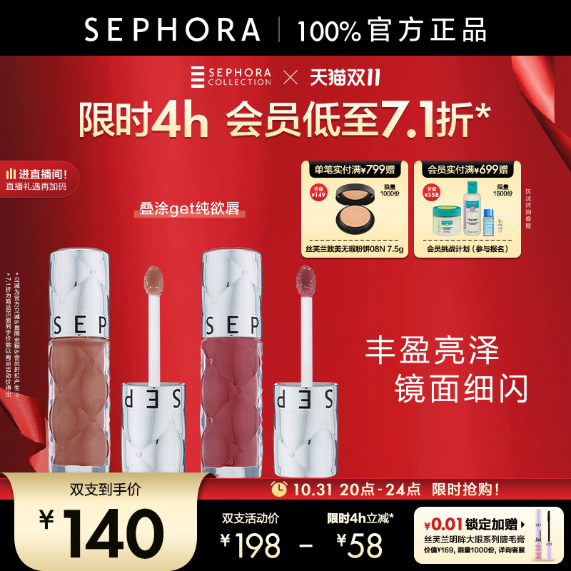 丝芙兰丰盈蜜润唇釉镜面细闪唇釉