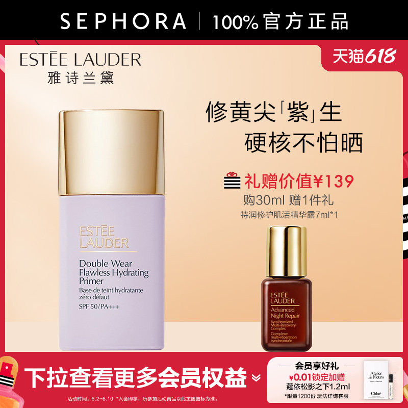 Estee Lauder/雅诗兰黛持妆润色防晒隔离乳-薰衣草色乳液质地
