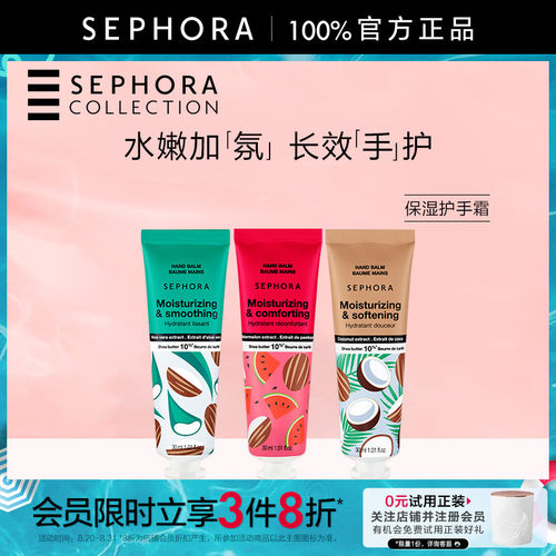 Sephora/丝芙兰保湿护手霜